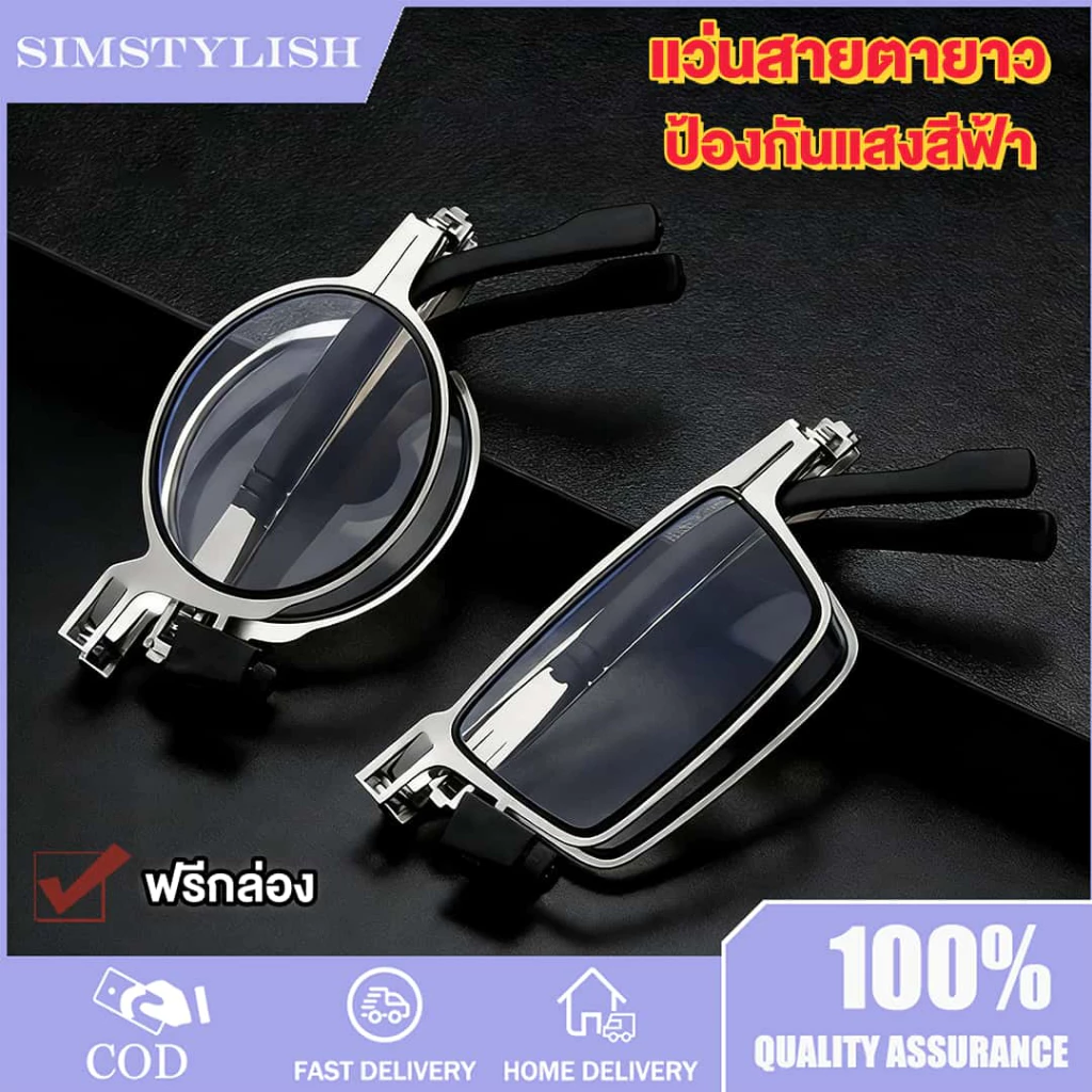[ฟรีกล่อง]โลหะแบบพกพาที่พับได้ แว่นสายตายาว สำหรับผู้ชาย แว่นอ่านหนังสือ ป้องกันแสงสีฟ้า ป้องกันความเมื่อยล้า ใส่สบายไม่กดจมูก พกพาสะดวก เหมาะกับผู้สูงวัย รุ่น แบบพับได้ +100ถึง+400