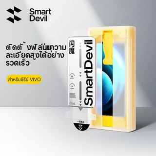 SmartDevil Quick Installation Soft Film Vivo X300 Pro/X200/X100pro/Spro/X90/S18/17 Full Adhesive Film Drop Protection