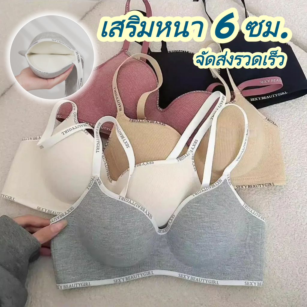 ✨บราชุดดันทรงไร้โครง ฟองน้ำหนา 6 ซม.  แบบจดหมาย ช่วยยกกระชับหน้าอกเล็ก ส่งไวจากประเทศไทย มีผลลัพธ์ในการปรับรูปทรงที่ดี