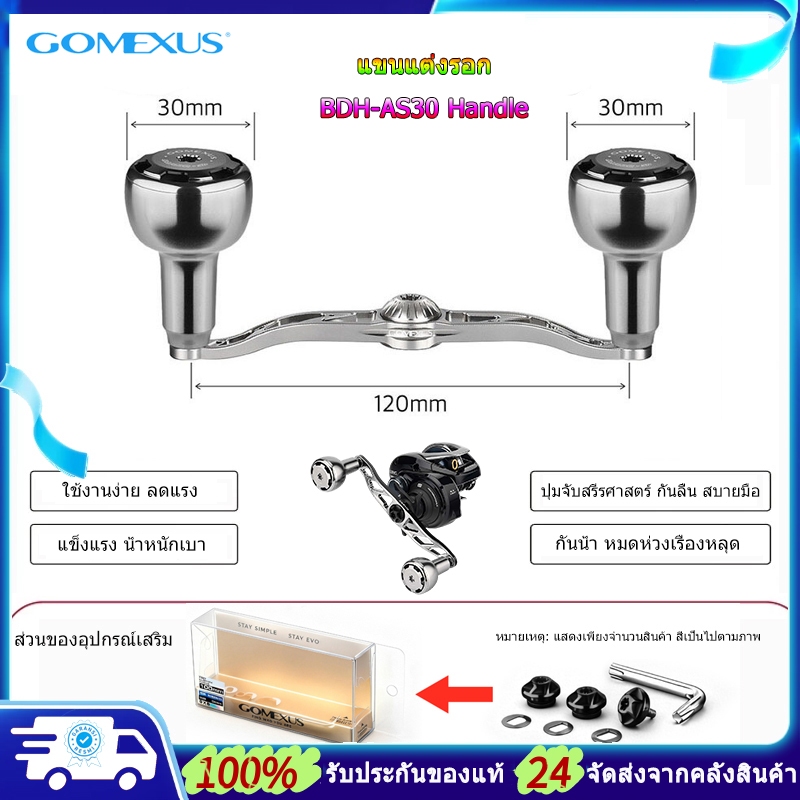 Gomexus แขนแต่งรอก อะลูมิเนียมอัลลอยด์ 120 มม Reel Handle For Shimano Daiwa Abu Okuma Kastking Baitcasting BC แขนแต่งรอกเบท BDH-AS30 แขนแต่งรอกตกปลา รอกหยดน้ำ