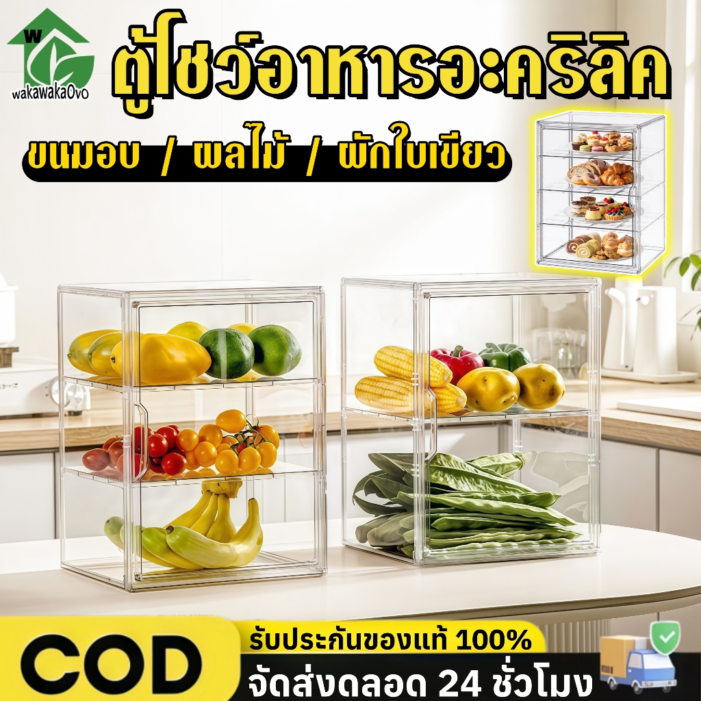 ตู้โชว์อาหาร อะคริลิก 4 ชั้น ✨ ตู้เก็บอาหาร ตู้โชว์เค้กขนมปัง ตู้โชว์ตุ๊กตา DIY ได้ กันฝุ่น กันชื้น ควบคุมอุณหภูมิ ใช้ได้หลายอย่าง สำหรับครัวเรือนและร้านค้า