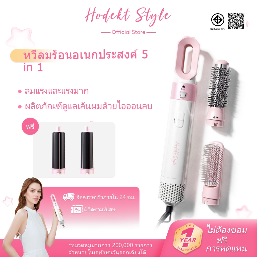 HODEKT 5 in 1/3 in 1 เครื่องเป่าผมเครื่องหนีบผมมัลติฟังก์ชั่นหวีแปรงลมร้อนไอออนลบดูแลเส้นผม