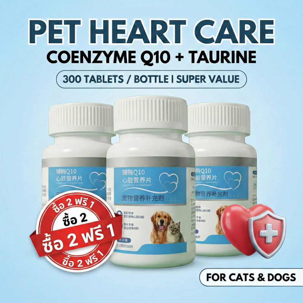 PetClear วิตามินหัวใจ CoQ10 (300 เม็ด/กระปุก) สุดคุ้ม!  | บำรุงหัวใจสุนัข แมว ลดความเสี่ยงโรคหัวใจ