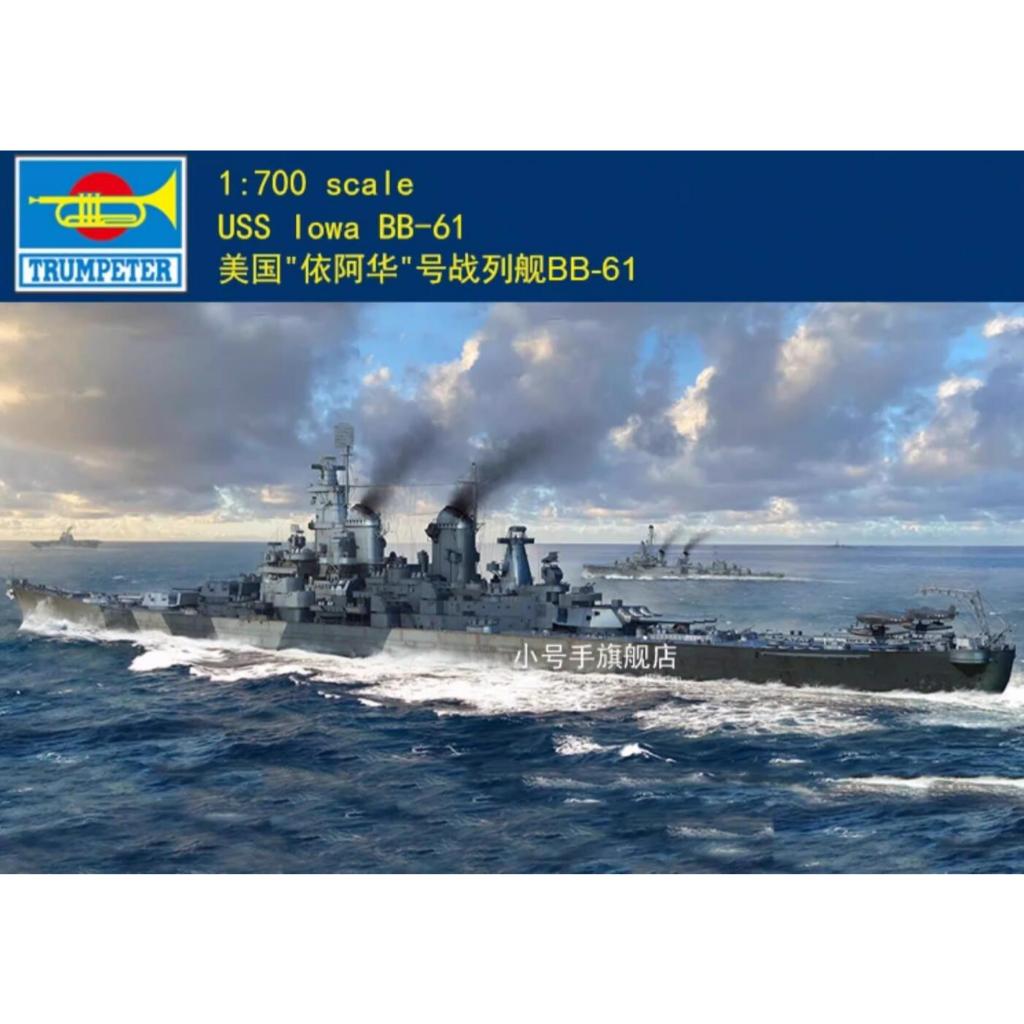 Trumpeter 06749 1/700 USS เรือรบ Iowa BB-61