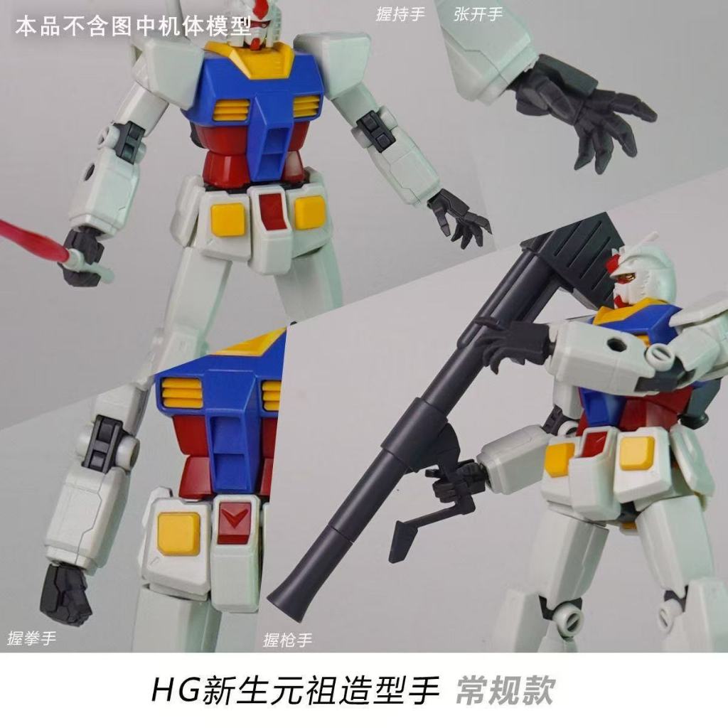 พลาสติก STUDIO HG 1/144 REVIVE RX-78-2/RX-77-2 มือจัดแต่งทรงผมการพิมพ์ 3D