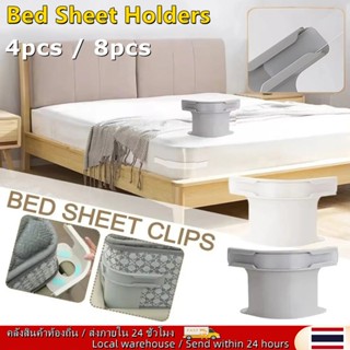 🚚ท้องถิ่น🚚 แผ่นเตียงที่มองไม่เห็น 8 ชิ้น ผู้ถือแผ่น Grippers…
