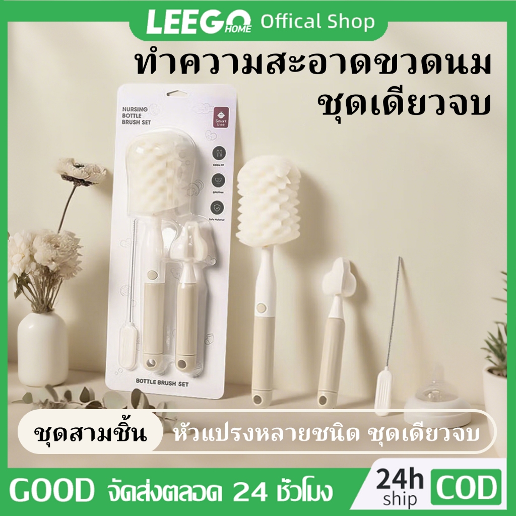 LEEGO ล้างจุกนม แปรงล้างจุกนม ที่ล้างขวดนม ที่ล้างจุกนม ฟองน้ำล้างจุกนม แปรงล้างขวดนม แปรงล้างขวด
