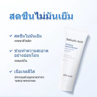 Dr.Leo โฟมล้างหน้า สูตรกรดซาลิไซลิก ทำความสะอาดผิวหน้า ลดสิว ควบคุมความมัน อ่อนโยน ไม่ระคายเคือง 80g