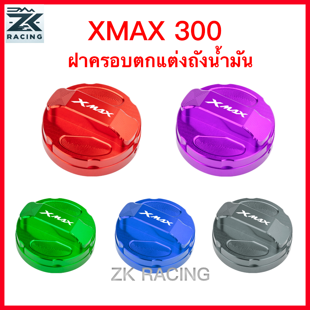 ฝาครอบตกแต่งถังน้ํามันเชื้อเพลิง XMAX300 วัสดุอลูมิเนียมอัลลอยด์สีต่างๆรูปลักษณ์ที่สวยงามโดยใช้การประมวลผล ซีเอ็นซี