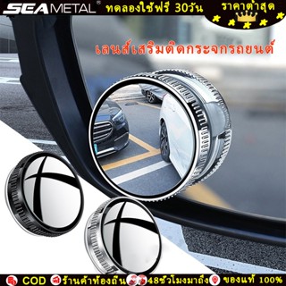 SEAMETAL 2ชิ้น กระจกมองหลังรถยนต์ เลนส์มุมกว้าง เลนส์กระจกรถ…