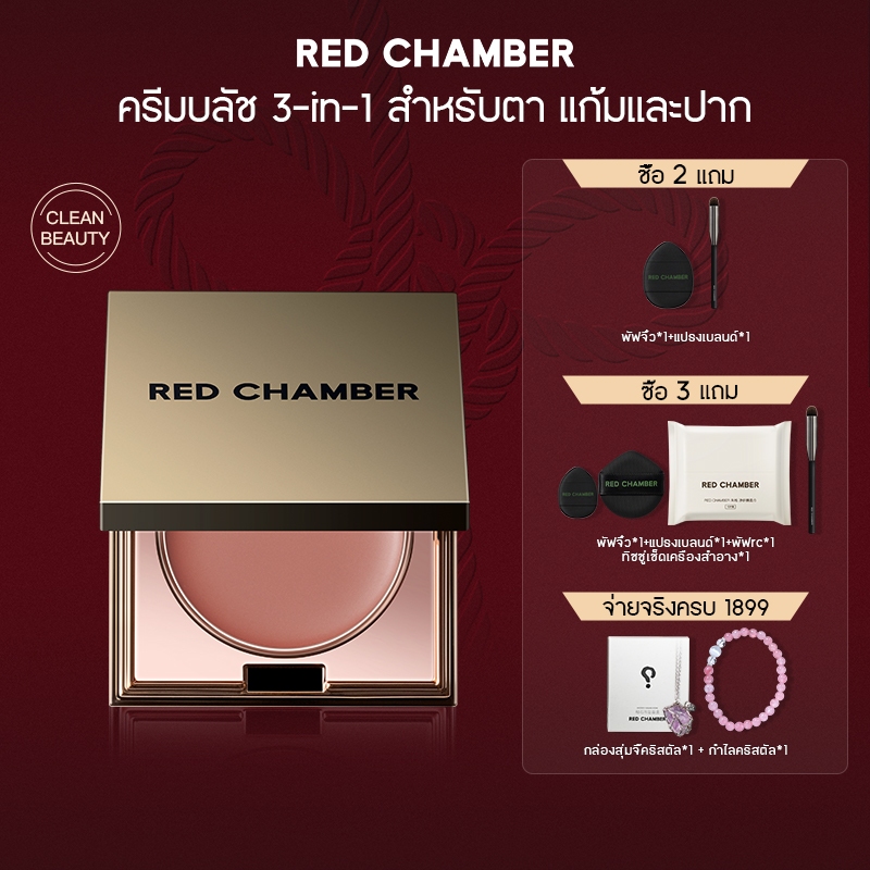 RED CHAMBER HARUKI Multi-Purpose Cream ครีมเอนกประสงค์