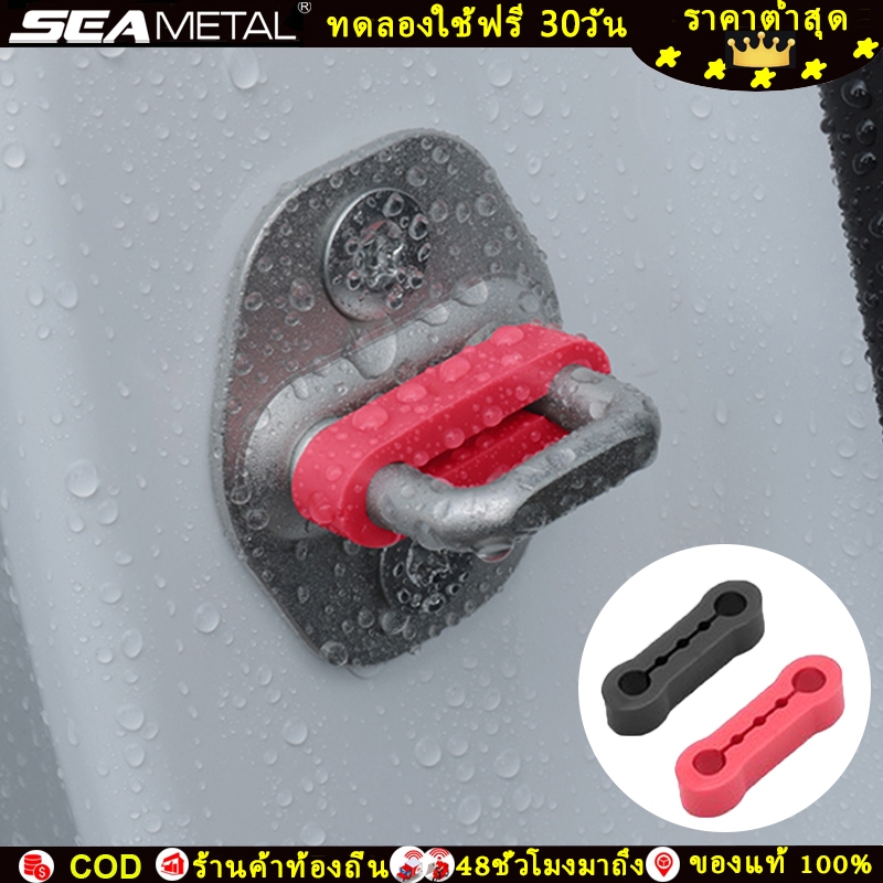 SEAMETAL 4 ชิ้น/8ชิ้น/16ชิ้น ล็อคประตูรถยนต์ การดูดซับแรงกระแทกและแผ่นบัฟเฟอร์ลดเสียงรบกวน