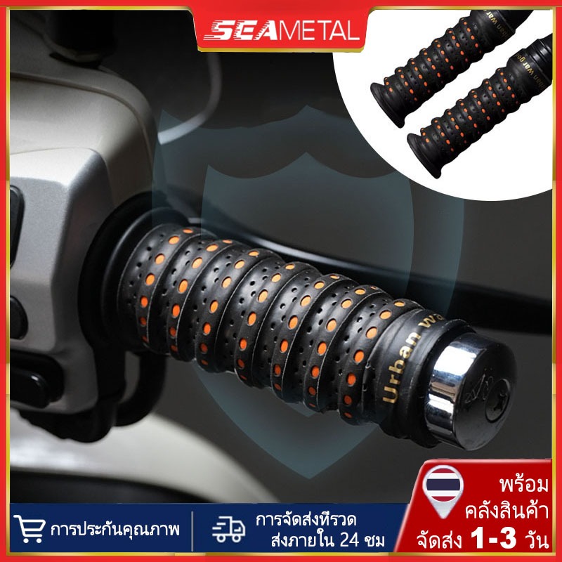 SEAMETAL เทปพันแฮนด์รถจักรยานยนต์ ปลอกแฮนด์ เทปป้องกันการสั่นที่ทนต่อการสึกหรอ ใส่แฮนมอเตอร์ไซด์/จักรยาน
