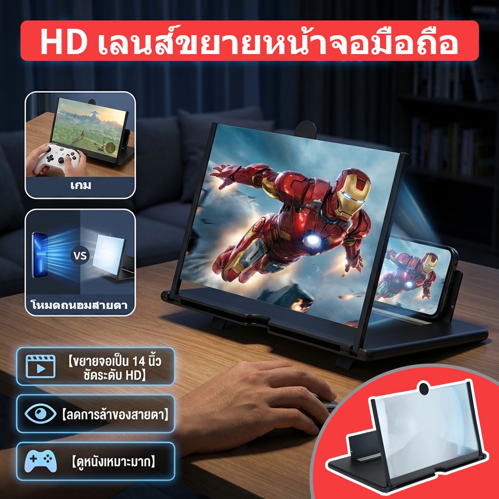 ⚡ การจัดส่งที่รวดเร็ว ⚡ เครื่องขยายจอโทรศัพท์ 14 นิ้ว 3D แบบพกพา ภาพคมชัดระดับ HD | ดูหนัง-เล่นเกมสบายตา | รับประกันคุณภาพ