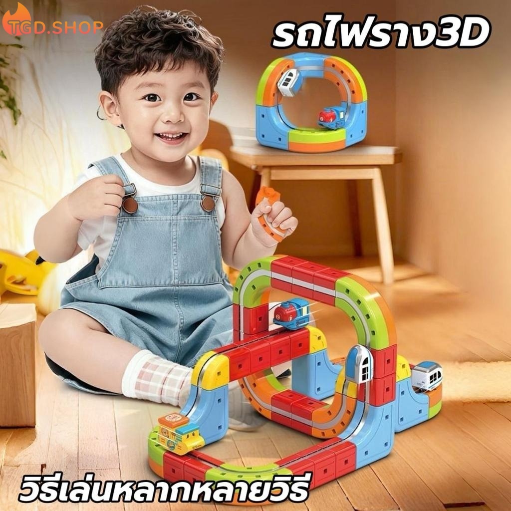 3ง ของเล่นมัลติฟังก์ชั่แม่เหล็กติดตามประกอบปริศนารถไฟความเร็วสูงของเล่นเด็ก งIY อาคารบล็อกชาย