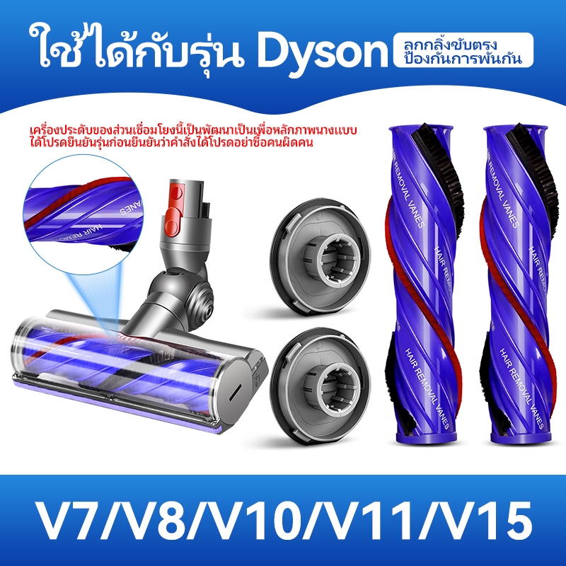 ชุดเปลี่ยนแปรงลูกกลิ้ง Dyson ที่ปรับปรุงไว้สําหรับไดรฟ์แรงบิด V10/V11 V7/V8/V15 - ออกแบบมาโดยเฉพาะสําหรับการเปลี่ยนหัวแปรง Dyson เพื่อป้องกันไม่ให้ถังผมได้อย่างมีประสิทธิภาพ