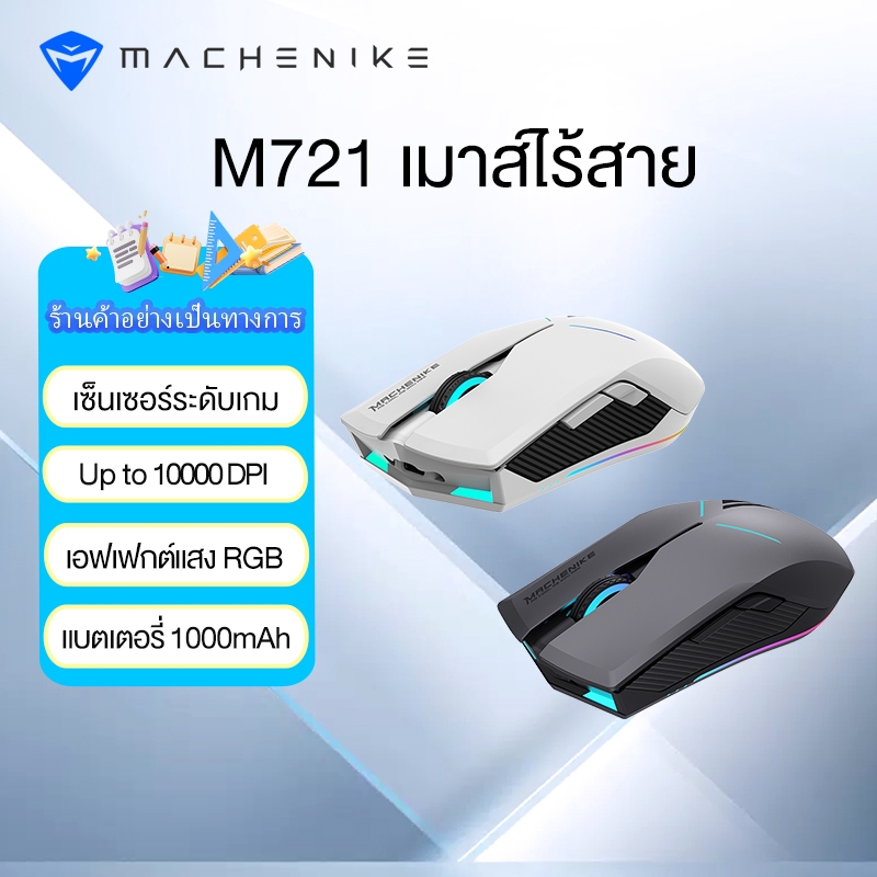 Machenike M721 Tri-Mode Gaming Mouse บลูทูธแบบมีสาย 2.4G ไร้สาย RGB 1000mAh แบตเตอรี่เมาส์ตามหลักสรีรศาสตร์