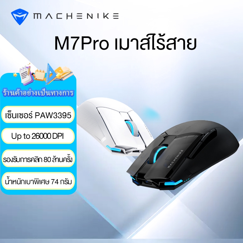 Machenike M7 Pro เมาส์เกมมิ่งไร้สาย PAW3395 PAW3104 น้ําหนักเบาพิเศษ