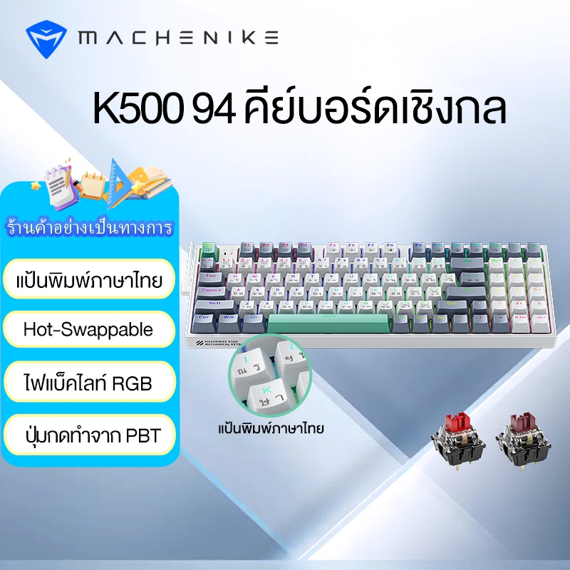 คีย์บอร์ดแมคคานิคแบบมีสาย Machenike K500 สลับเปลี่ยนได้ 90% คีย์บอร์ดเกมมิ่งมีไฟแบ็คไลท์ RGB 94 ปุ่ม
