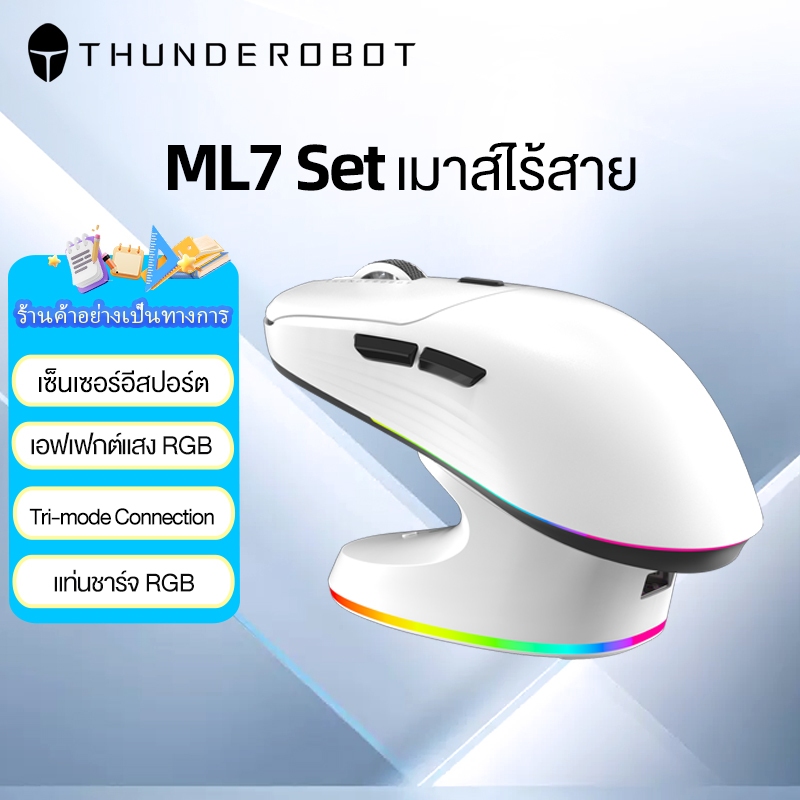 Thunderobot ML7 เมาส์สําหรับเล่นเกมพร้อมแท่นชาร์จอายุการใช้งานแบตเตอรี่ยาวนาน Tri-mode บลูทูธไร้สาย Mose PAW3311 ไฟ RGB 12000DPI 65g การออกแบบน้ําหนักเบา