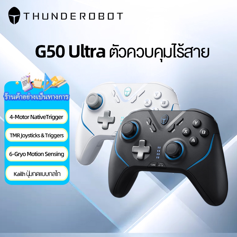 จอยเกมไร้สาย Thunderobot G50 Ultra จอยสติ๊ก TMR ทริกเกอร์แบบ Hall อัตราการส่งข้อมูล 1000Hz แบตเตอรี่ 860mAh มอเตอร์สี่ตัว ระบบสั่น Native Trigger คอนโทรลเลอร์สามโหมด