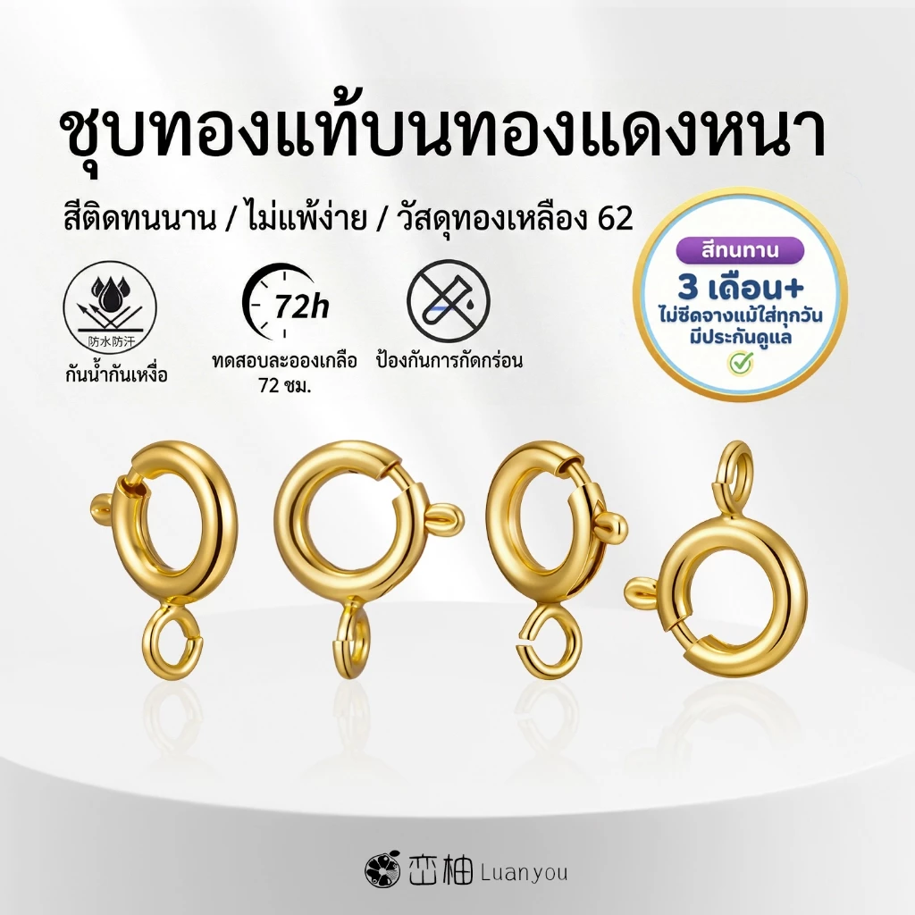 LuanYou 5Pcs ตะขอสปริง กลม ทองเหลืองแท้ H62 ชุบทอง 18Kตะขอสร้อย เคลือบ E-Coat ไม่ลอกไม่ดำ กันแพ้ อุปกรณ์ทำเครื่องประดับ DIY ทองไมครอน