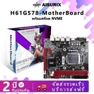 AISURIX เมนบอร์ด H61 LGA 1155 DDR3 H61 Motherboard
