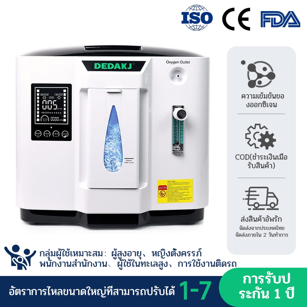 [จัดส่งในพื้นที่] เครื่องออกซิเจนในครัวเรือนออกซิเจนเข้มข้น 1-7ล/นาทีแบบพกพาที่มั่นคงออกซิเจนซัพพลาย