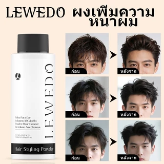 LEWEDO ผงจัดแต่งทรงผม สําหรับทุกเพศ 20 กรัม แป้งยกโคนผม แป้งโรยผม