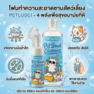 มูสล้างจานสำหรับสัตว์เลี้ยง 500ML มีหัวแปรงซิลิโคนในตัว กำจัดแบคทีเรีย ขจัดคราบมัน ปลอดภัยเลียได้