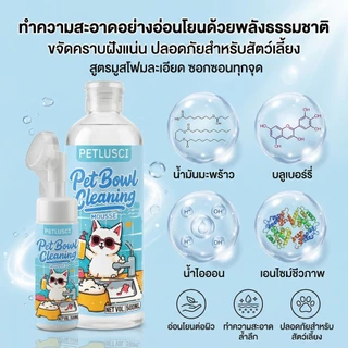 มูสล้างจานสำหรับสัตว์เลี้ยง 500ML มีหัวแปรงซิลิโคนในตัว กำจัดแบคทีเรีย ขจัดคราบมัน ปลอดภัยเลียได้