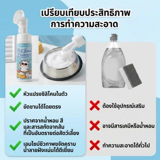 มูสล้างจานสำหรับสัตว์เลี้ยง 500ML มีหัวแปรงซิลิโคนในตัว กำจัดแบคทีเรีย ขจัดคราบมัน ปลอดภัยเลียได้