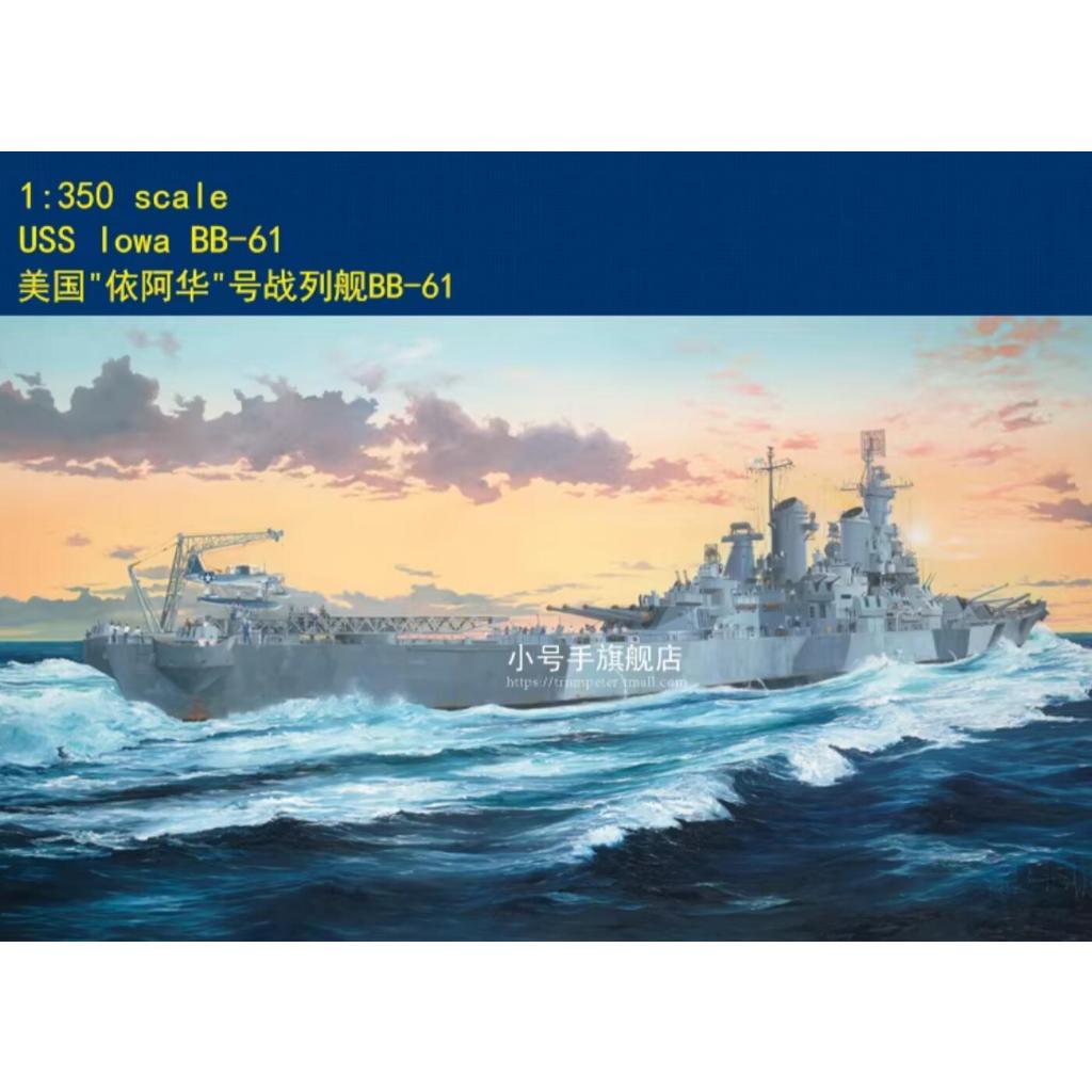 Hobby Boss 86517 1/350 Scale USS Iowa BB-61 Model Kit Trumpeter 1/350 USA "Iowa" เรือรบ BB-61 86517