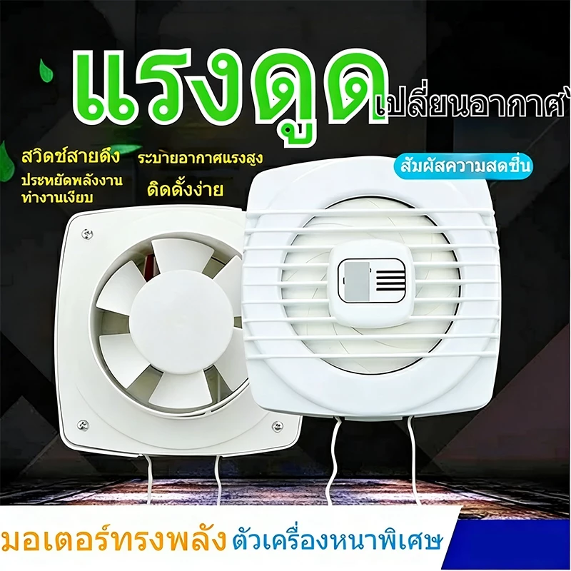 พัดลมระบายอากาศห้องน้ำ ติดกระจก 4/6/8 นิ้ว เสียงเงียบ กำลังระบายอากาศแรง ขนาดกะทัดรัด 220V