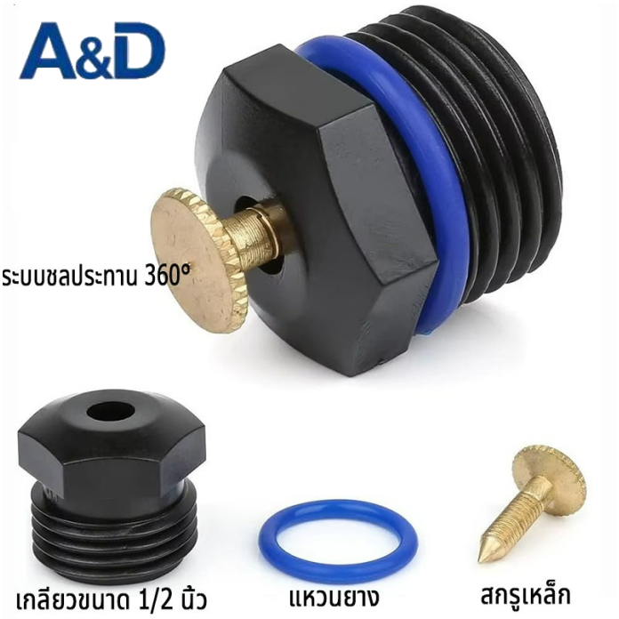 A&D  หัวพ่นน้ำสปริงเกอร์ใบบัว 360 องศา ใช้ต่อเข้ากับท่อพีวีซี 1/2 นิ้ว หรือ 4 หุน