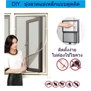 FDM มุ้งลวดแม่เหล็ก มุ้งหน้าต่างกันยุง DIY ตัดได้ตามต้องการ แม่เหล็กแรงสูงติดแน่น กันยุงกันแมลง