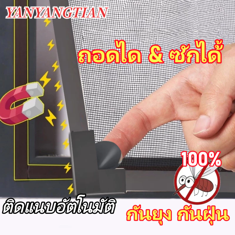 YANYANGTIAN มุ้งหน้าต่างกันยุง มุ้งลวดแม่เหล็ก diy กันยุง ล้างทําความสะอาดได้ มุ้งกันแมลง ตั้งง่าย