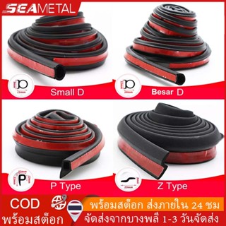 SEAMETAL ยางกันเสียง 8 เมตร P Z D ยางขอบประตู กันเสียงลม พร้…