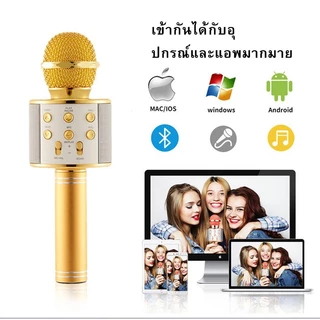 WSTER งานแท้100% ไมค์คาราโอเกะ WS-858 ไมโครโฟนไร้สาย ร้องคาราโอเกะได้ เปลี่ยนเสียงได้ 5 เสียง พร้อมฟังก์ชั่นหลากหลาย