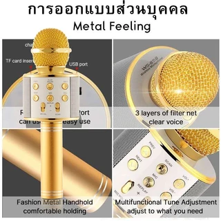 WSTER งานแท้100% ไมค์คาราโอเกะ WS-858 ไมโครโฟนไร้สาย ร้องคาราโอเกะได้ เปลี่ยนเสียงได้ 5 เสียง พร้อมฟังก์ชั่นหลากหลาย