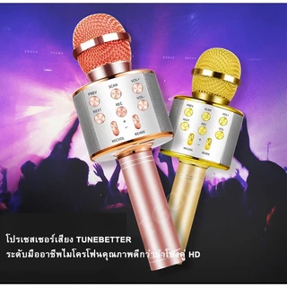 WSTER งานแท้100% ไมค์คาราโอเกะ WS-858 ไมโครโฟนไร้สาย ร้องคาราโอเกะได้ เปลี่ยนเสียงได้ 5 เสียง พร้อมฟังก์ชั่นหลากหลาย