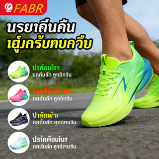 FABR รองเท้าวิ่งน้ําหนักเบาสําหรับทั้งชายและหญิง – ตาข่ายระบ…