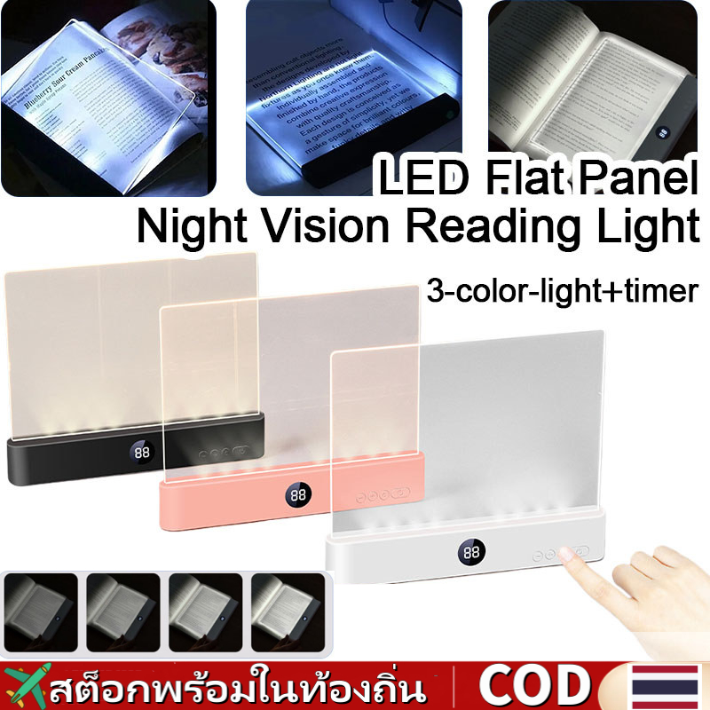 🚀ส่งจากไทย🚀1 ชิ้น LED แผงแบน Night Vision ไฟอ่านหนังสือป้องกันดวงตาอ่านหนังสือนักเรียน Night Light Creative LED Book Eye Care Light