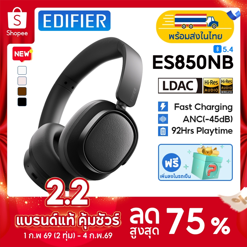 Edifier ES850NB หูฟังครอบหูไร้สายระบบ Hybrid ANC ลดเสียงรบกวนได้ถึง -45dB พร้อมบลูทูธ 5.4 ใช้งานต่อเนื่องสูงสุด 92 ชั่วโมง รองรับ Hi-Res Wireless Audio มาพร้อมไมโครโฟนในตัวและฟังก์ชันเชื่อมต่อ 2 อุปกรณ์พร้อมกัน