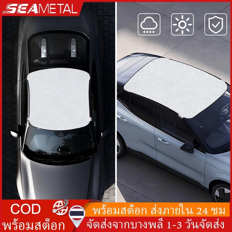 🚘อัพเกรดหนาขึ้น🚘SEAMETAL ผ้าคลุมรถยนต์ ผ้าคลุมรถยนต์กันแดด ผ้าคลุมรถยนต์ครึ่งคัน รุ่นเก๋ง รุ่นsuv กันฝน กันแดด