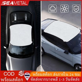 🚘อัพเกรดหนาขึ้น🚘SEAMETAL ผ้าคลุมรถยนต์ ผ้าคลุมรถยนต์กันแดด ผ้าคลุมรถยนต์ครึ่งคัน รุ่นเก๋ง รุ่นsuv กันฝน กันแดด