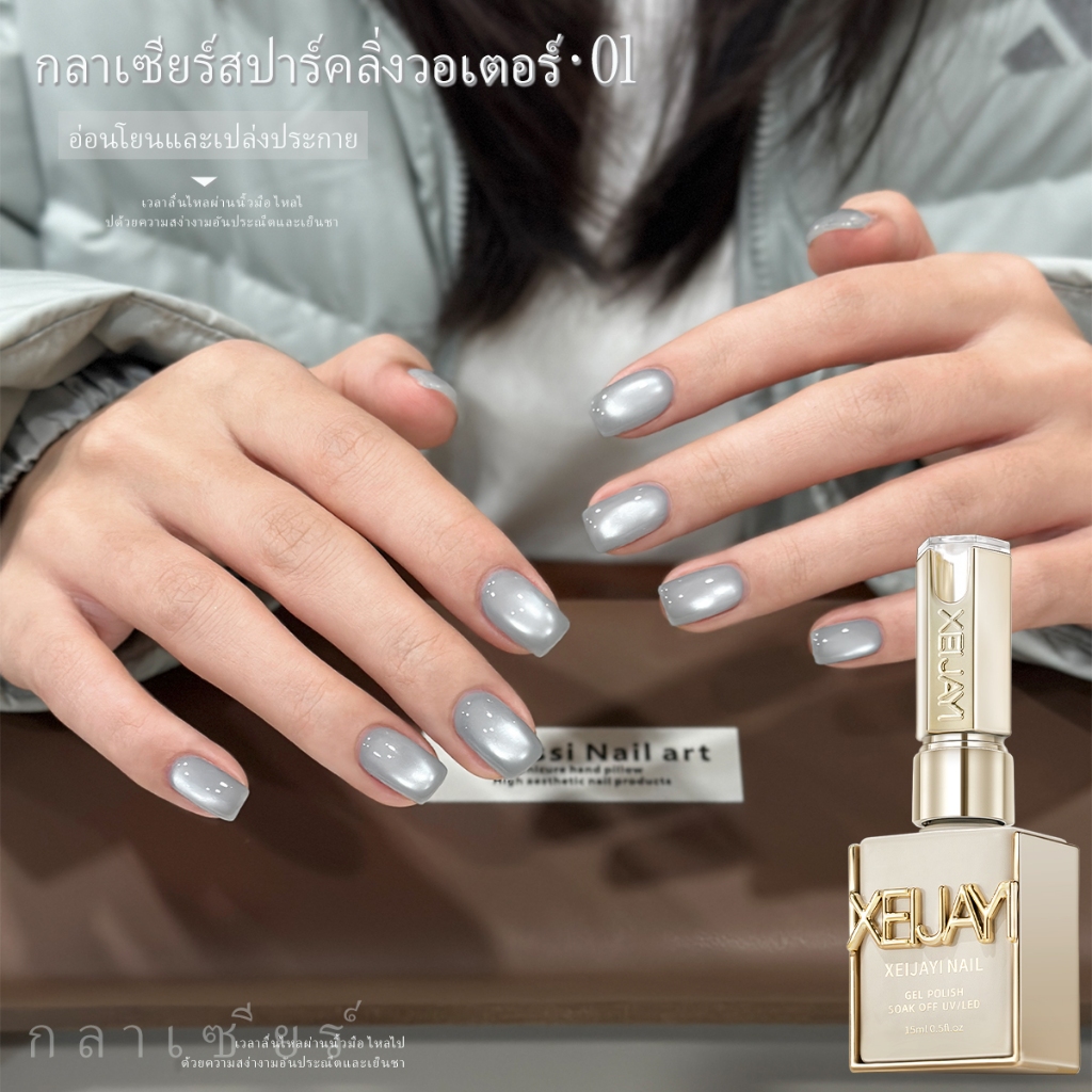 XEIJAYI 15ml - ยาทาเล็บเจลสีเทาธารน้ำแข็งแบบแคทอายใหม่ เหมาะสำหรับร้านทำเล็บและทำเองที่บ้าน