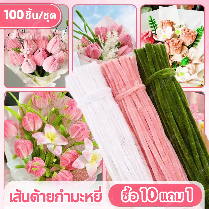 (100pcs) สินค้าพร้อมส่ง ลวดกำมะหยี่ DIY แยกสี สร้างสรรค์งานประดิษฐ์ต่างๆ สำหรับงานฝีมือ สีสันสดใส สินค้าขายดี