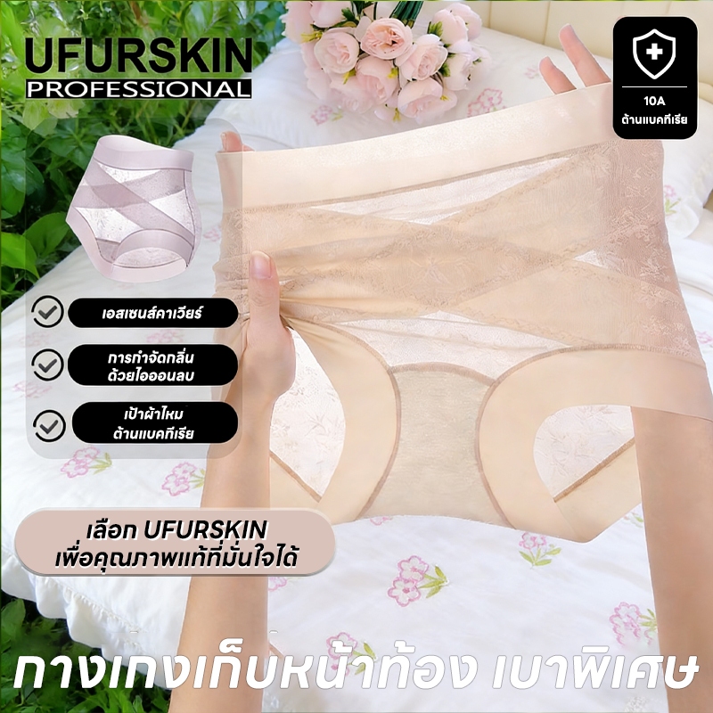 【UFURSKIN】 กางเกงรัดหน้าท้องไร้รอยต่อเอวสูงสำหรับผู้หญิง ต้านเชื้อแบคทีเรีย และเพิ่มความกระชับให้ก้น----86532