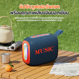 MODOFO ลําโพง Bluetooth ลำโพงบลูทูธเล็กๆ พกพา ระบบเสียงสเตอริโอไร้สายที่แท้จริง ใช้ได้ทุกสถานการณ์